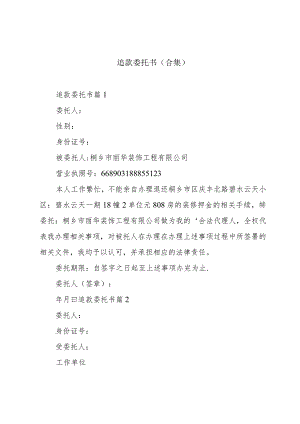 追款委托书（合集）.docx