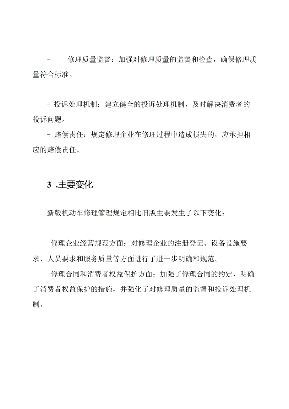 新版机动车修理管理规定.docx_第3页