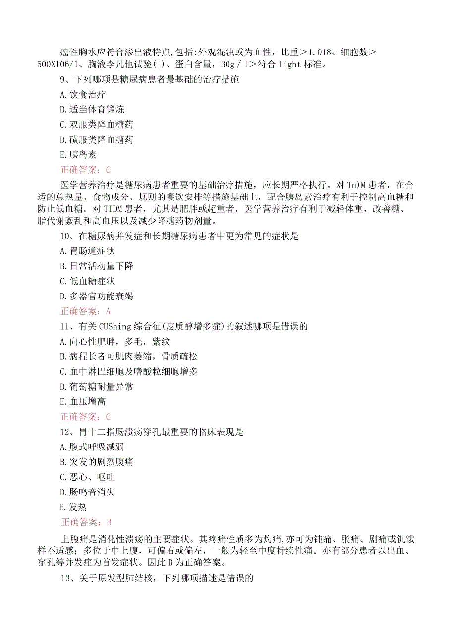 2024年全国临床执业医师定期考核知识点试题库(含答案).docx_第3页