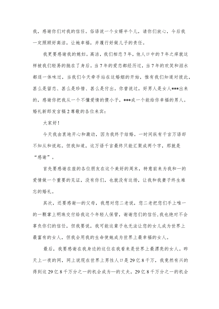 婚礼新郎发言稿.docx_第2页