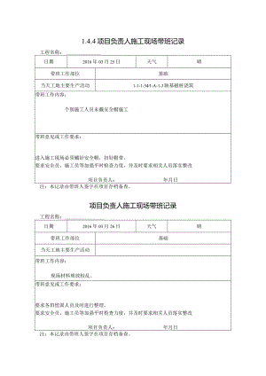 [施工资料]项目负责人施工现场带班记录(22).docx