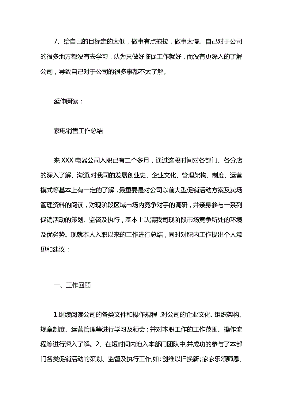 家电销售年终任务总结报告及小结.docx_第3页