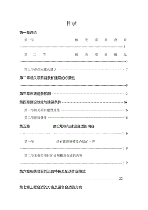 X日用消费品配送中心改扩建项目可研报告.docx