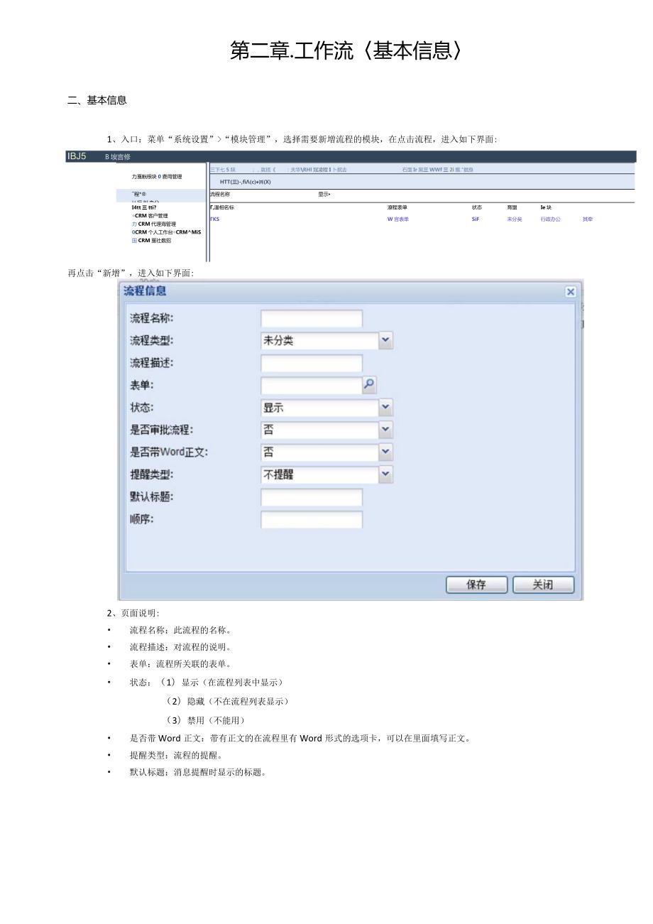 协同管理平台（ECP3.0.68版）产品手册（07）--工作流管理.docx_第3页