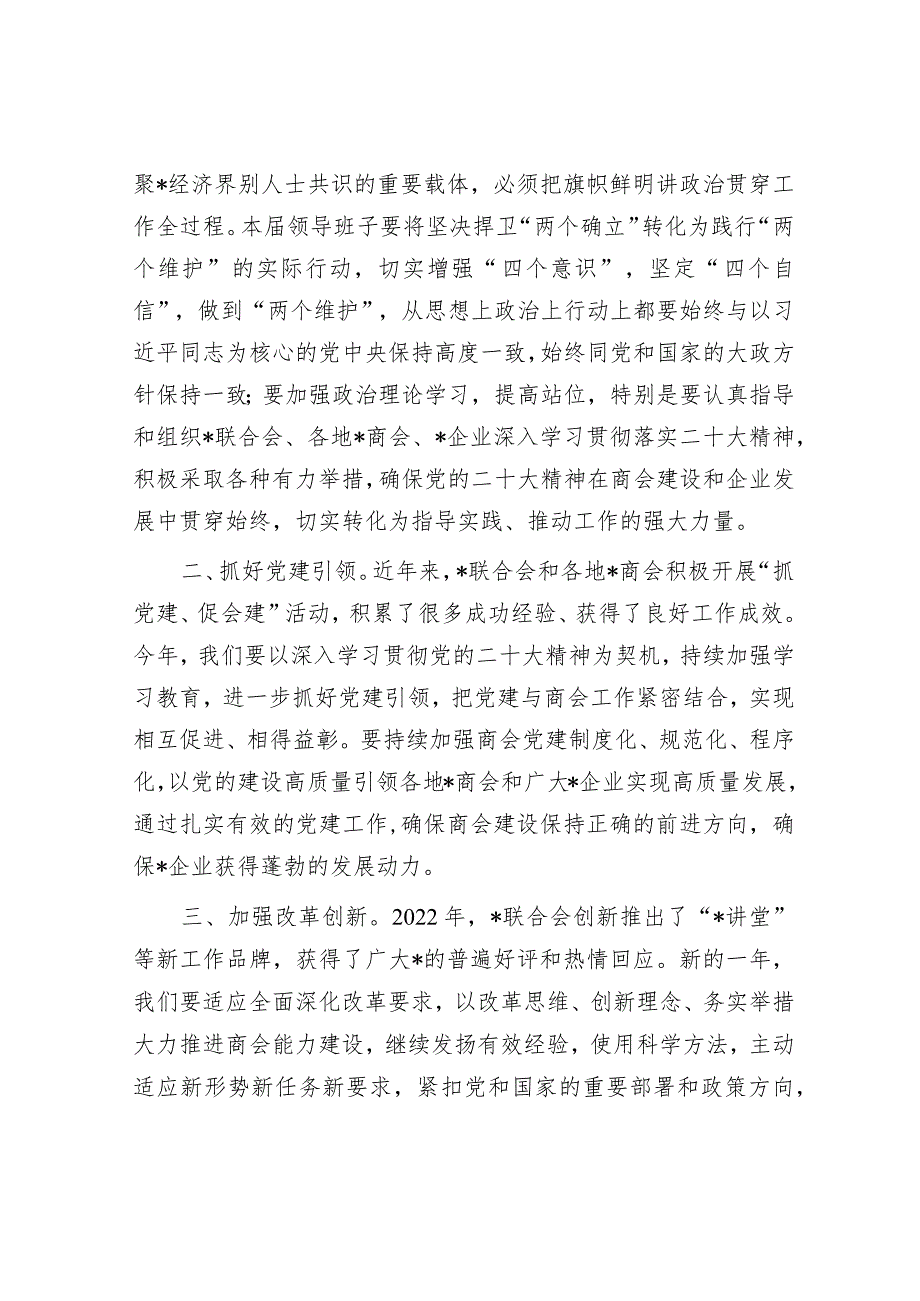 会长在商会第三届理事会第四次办公会议上的讲话【 】.docx_第2页