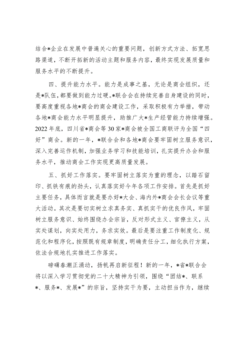 会长在商会第三届理事会第四次办公会议上的讲话【 】.docx_第3页