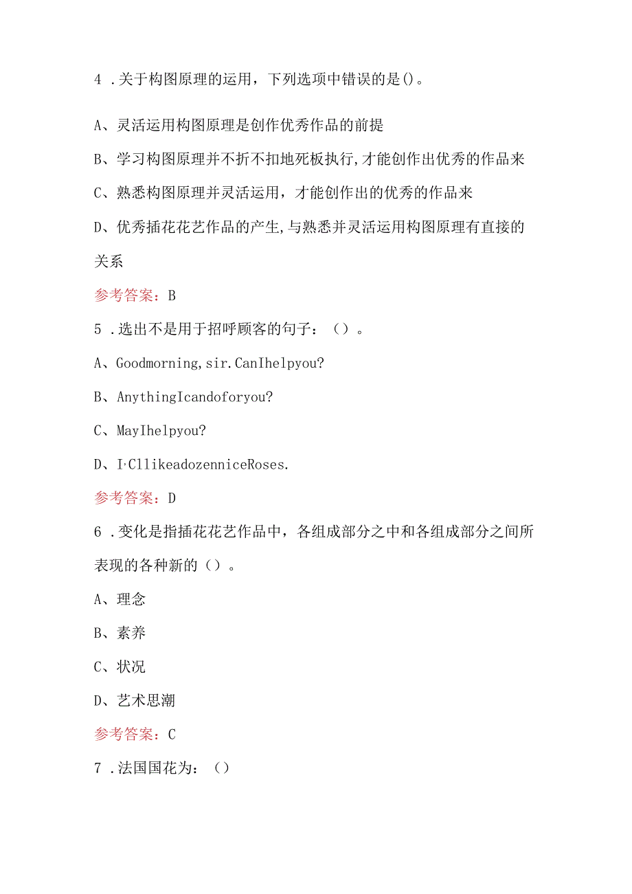 2024年插花花艺师培训考试题库（含答案）.docx_第2页