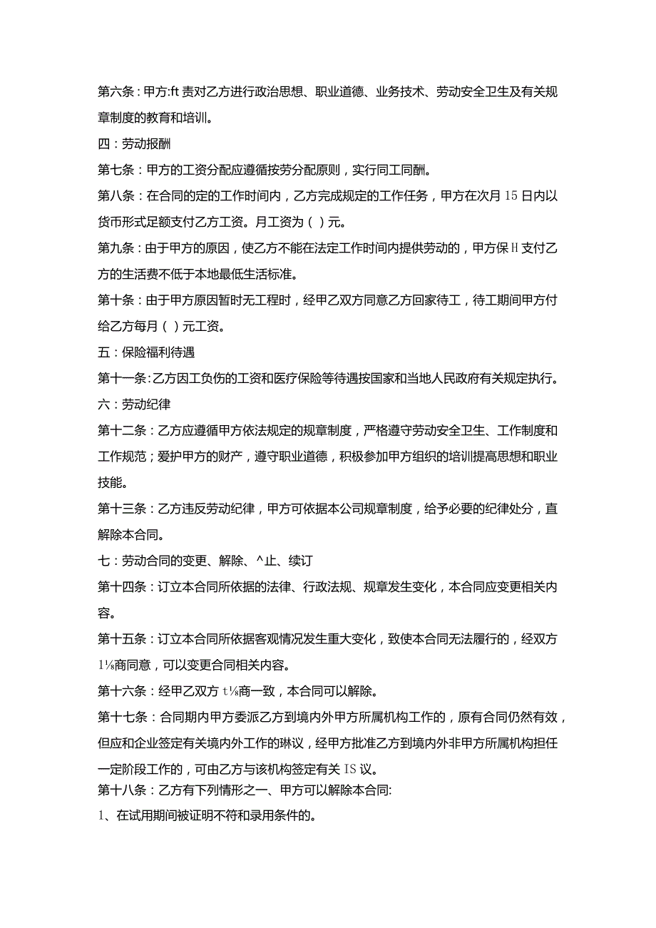 建筑装饰公司劳动合同.docx_第2页