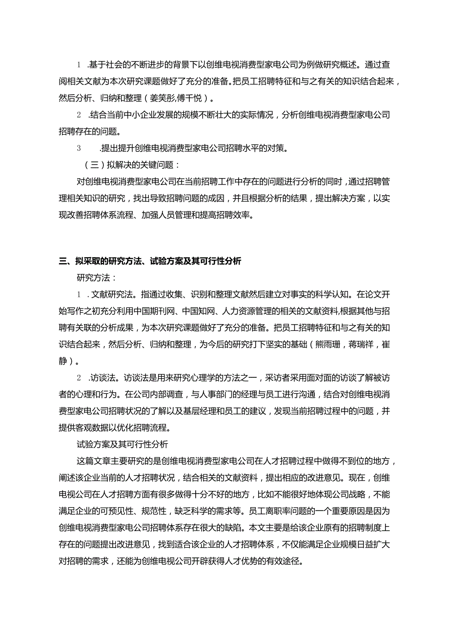 【《创维电视企业人员招聘问题及对策探析》文献综述开题报告】.docx_第3页