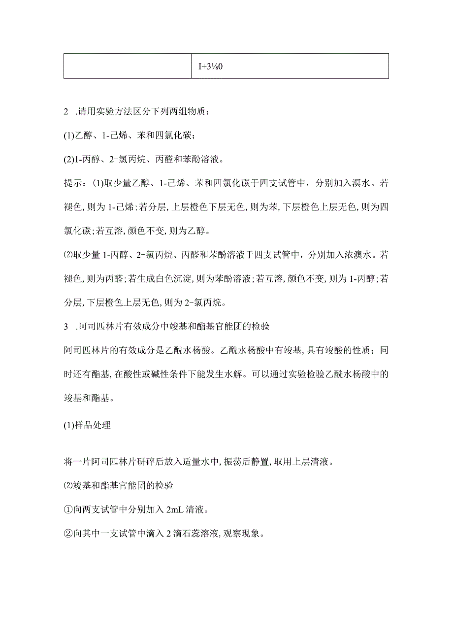 2023-2024学年人教版新教材选择性必修三 第三章 实验活动2 有机化合物中常见官能团的检验 学案.docx_第3页