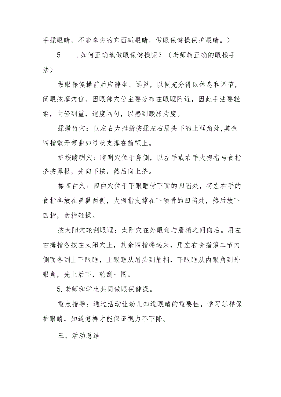 2024年区县小学开展《第8个近视防控宣传教育》活动实施方案（3份）.docx_第3页