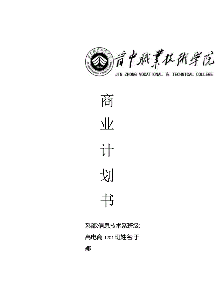 商业计划书ly分析和总结.docx_第1页