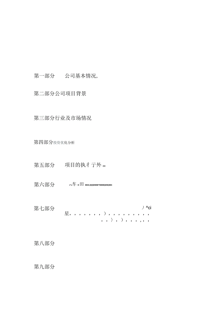 商业计划书ly分析和总结.docx_第3页