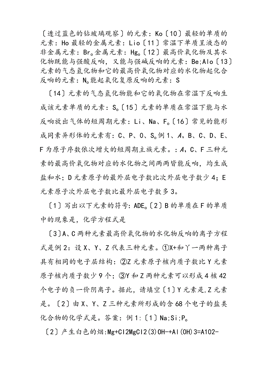 解答元素推断题的规律及方法.docx_第3页