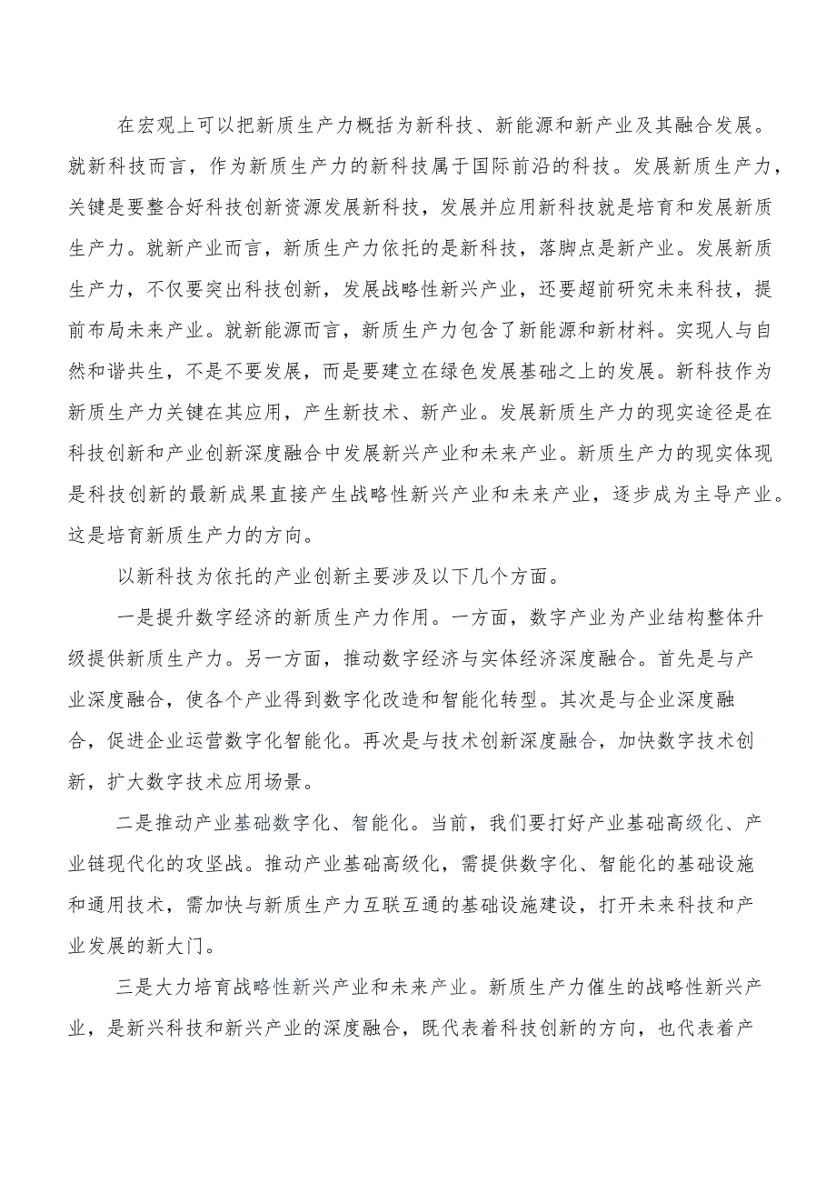 （9篇）新质生产力的研讨交流发言材.docx_第3页