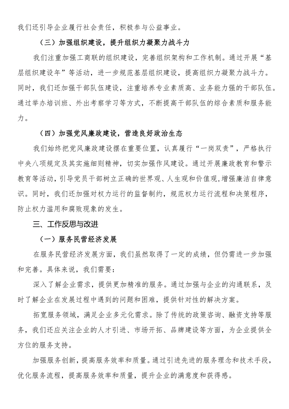 2023年度工商联党组书记述廉述职报告.docx_第2页