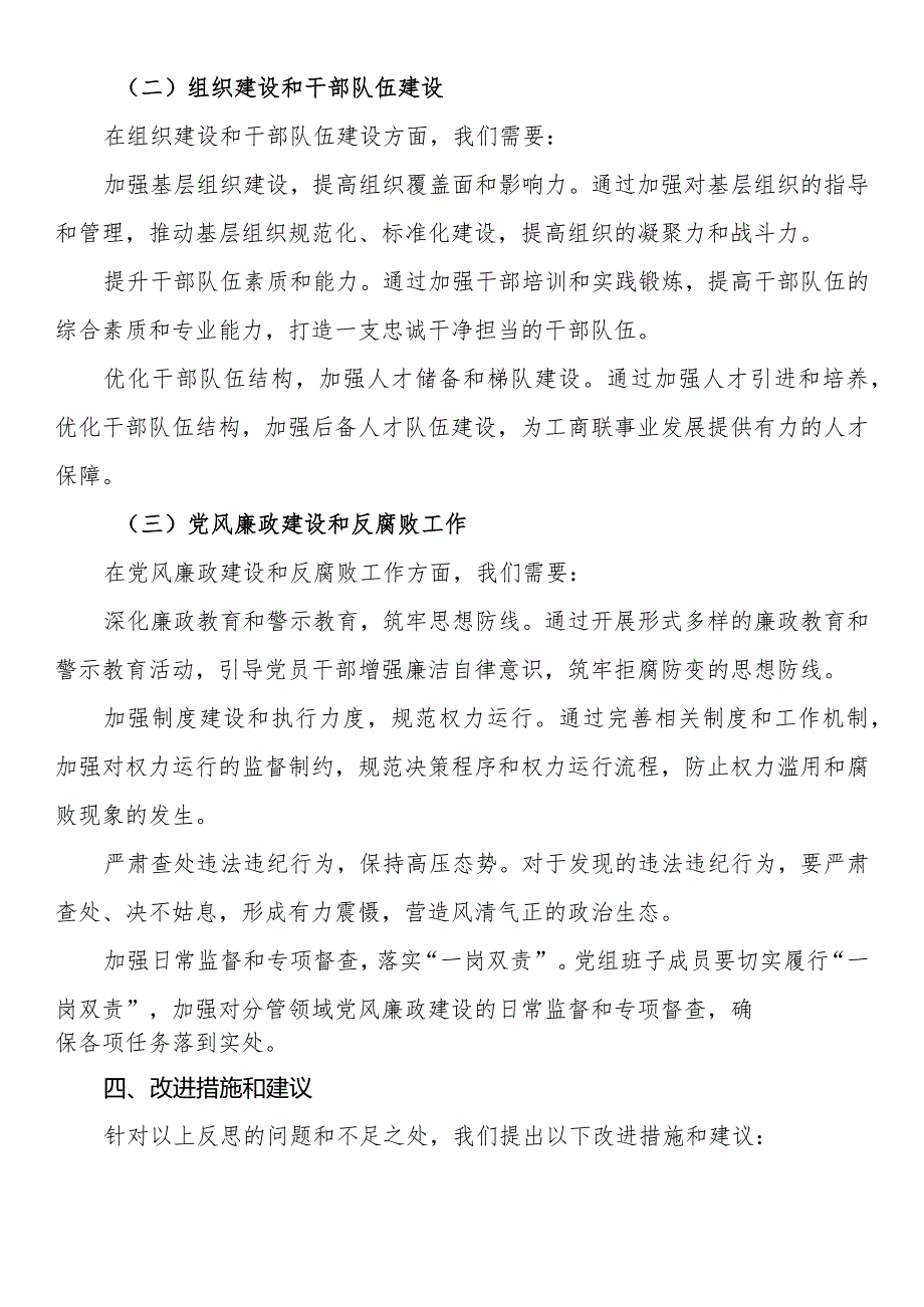 2023年度工商联党组书记述廉述职报告.docx_第3页