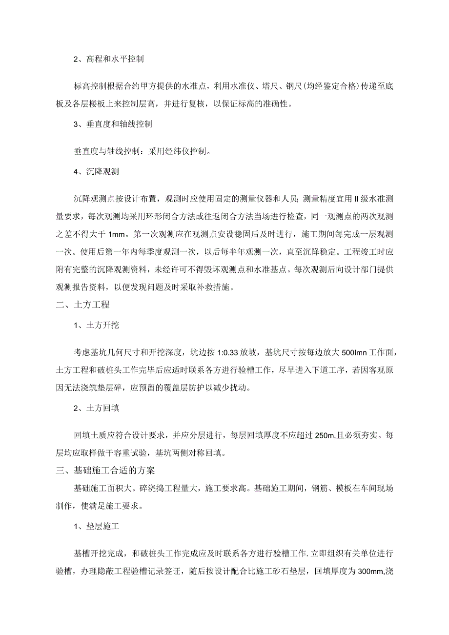 X水池泵站土建施组设计001.docx_第3页