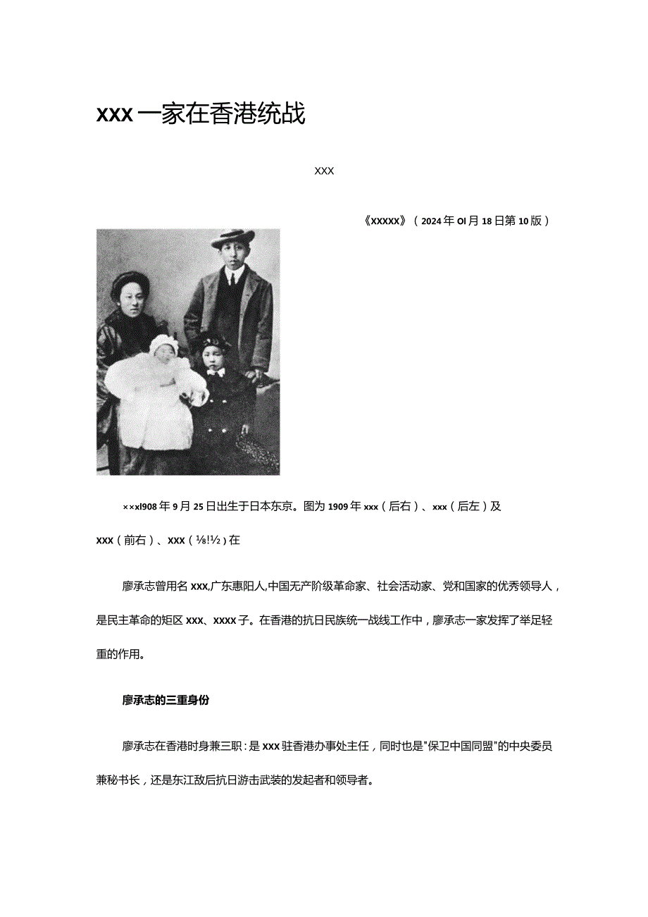 17.x一家在香港统战公开课教案教学设计课件资料.docx_第1页