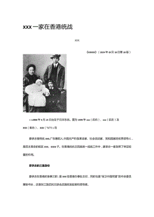 17.x一家在香港统战公开课教案教学设计课件资料.docx