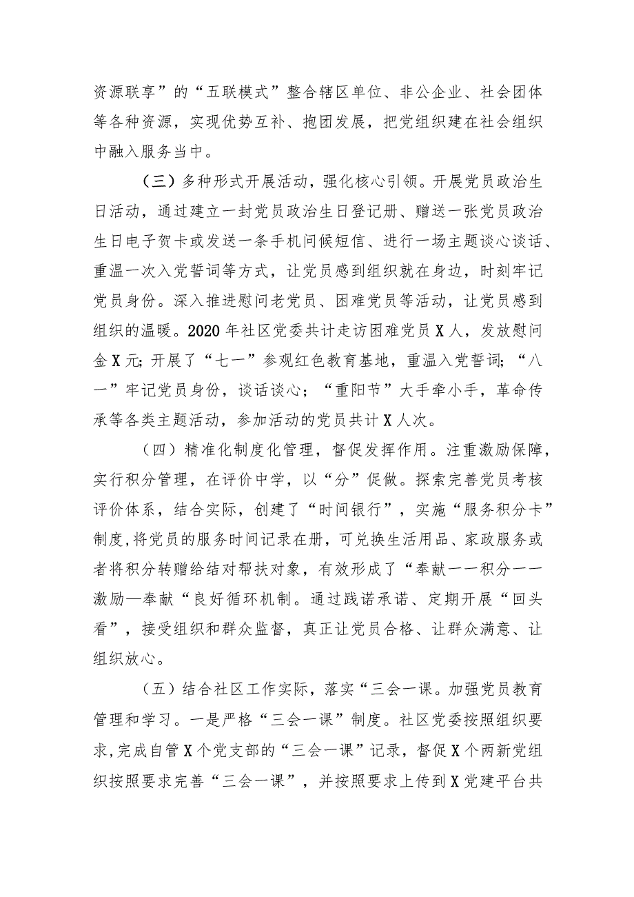 （7篇）社区党委书记抓基层党建工作述职报告供参考.docx_第2页