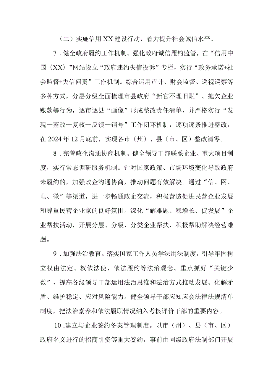 深化以控制成本为核心全力打造营商环境新高地“五大行动”工作实施方案.docx_第3页