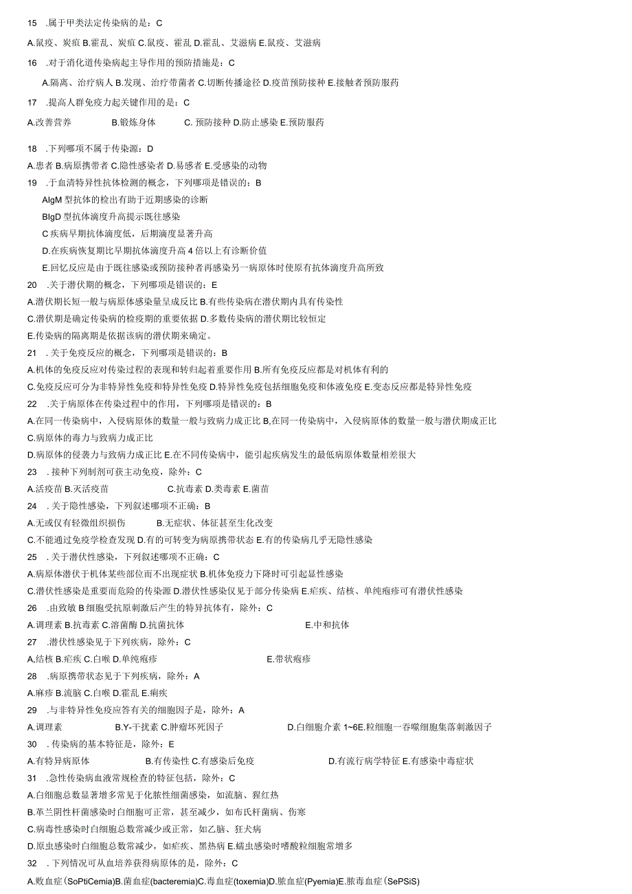 传染病学考试复习题库-完成.docx_第2页