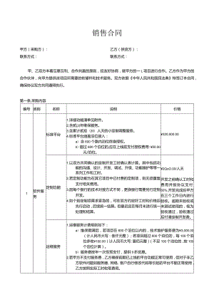 销售合同标准模板.docx