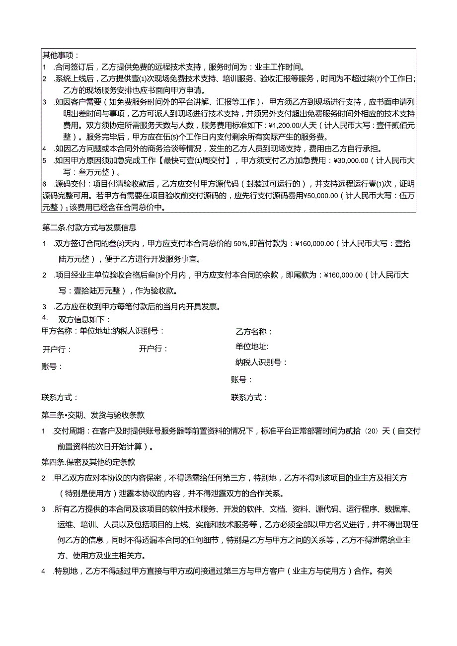 销售合同标准模板.docx_第2页