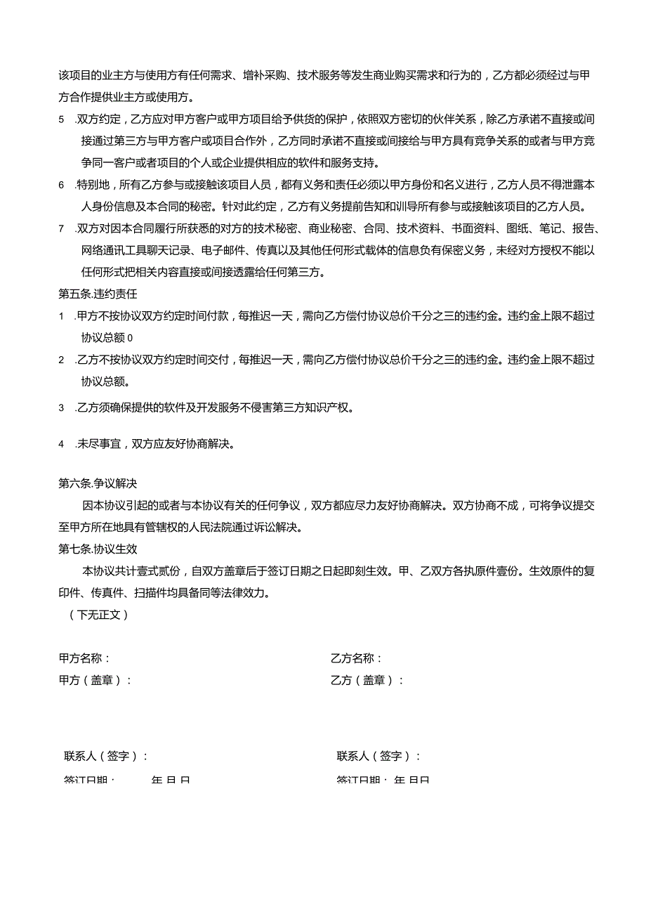 销售合同标准模板.docx_第3页