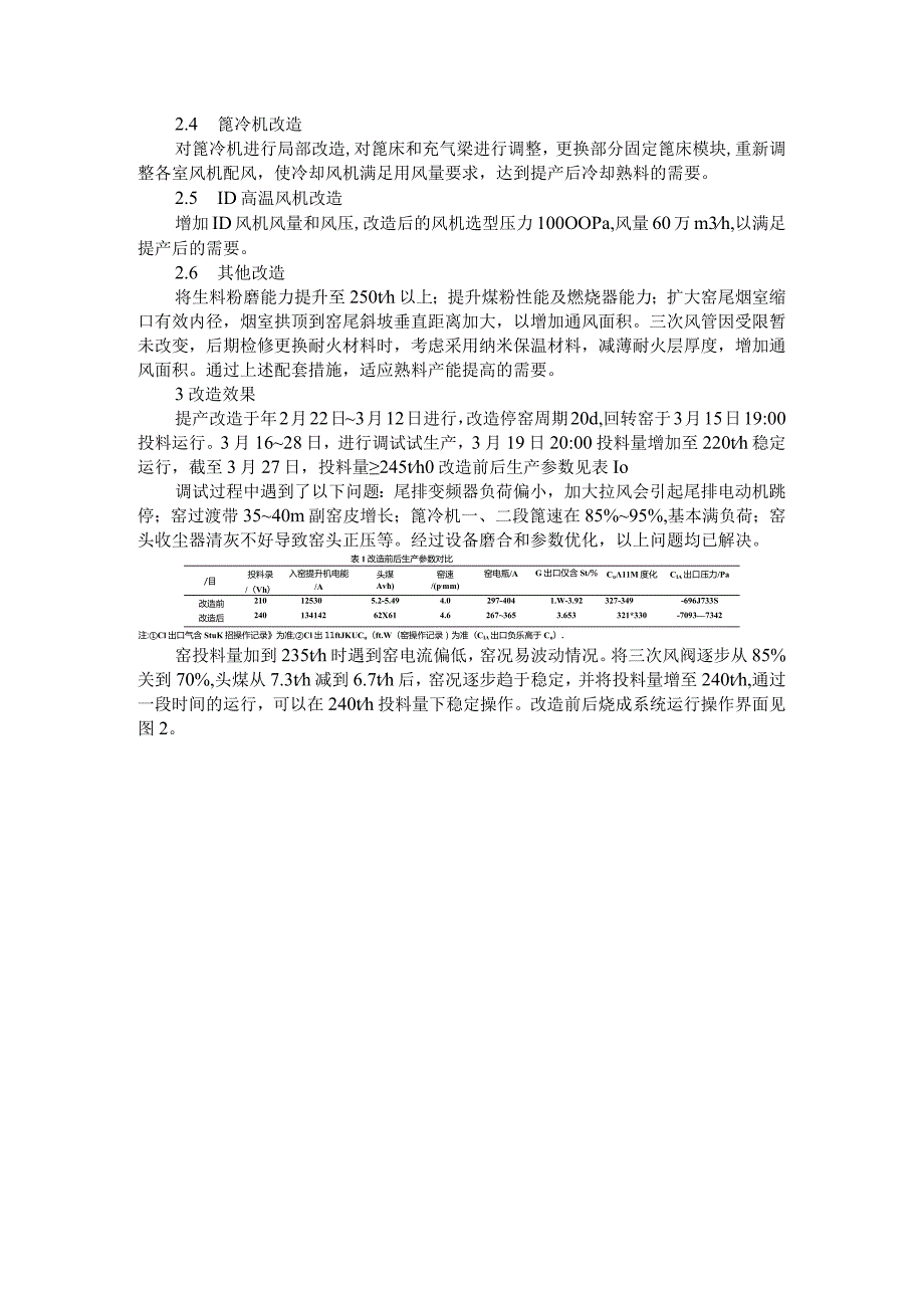 2500t d高海拔生产线提产改造实践实例探讨.docx_第3页