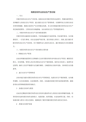 有限空间作业安全生产责任制.docx