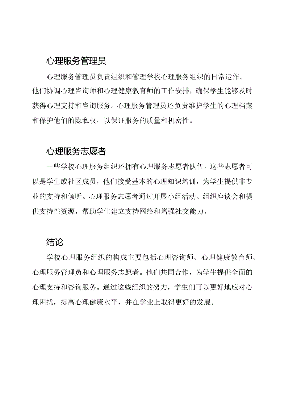 学校心理服务组织构成.docx_第2页