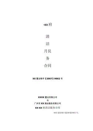 清洁服务投标书(16文档).docx