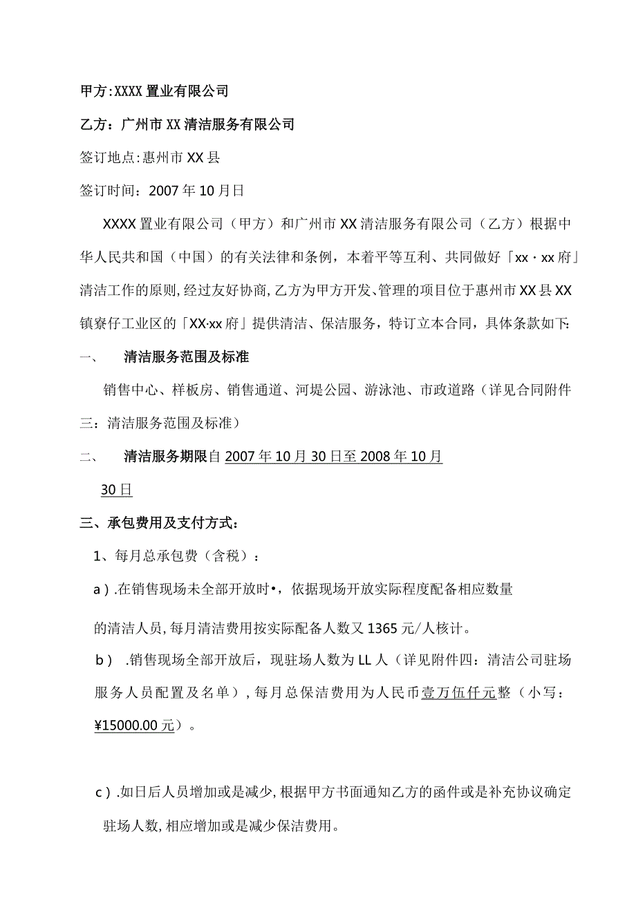 清洁服务投标书(16文档).docx_第2页