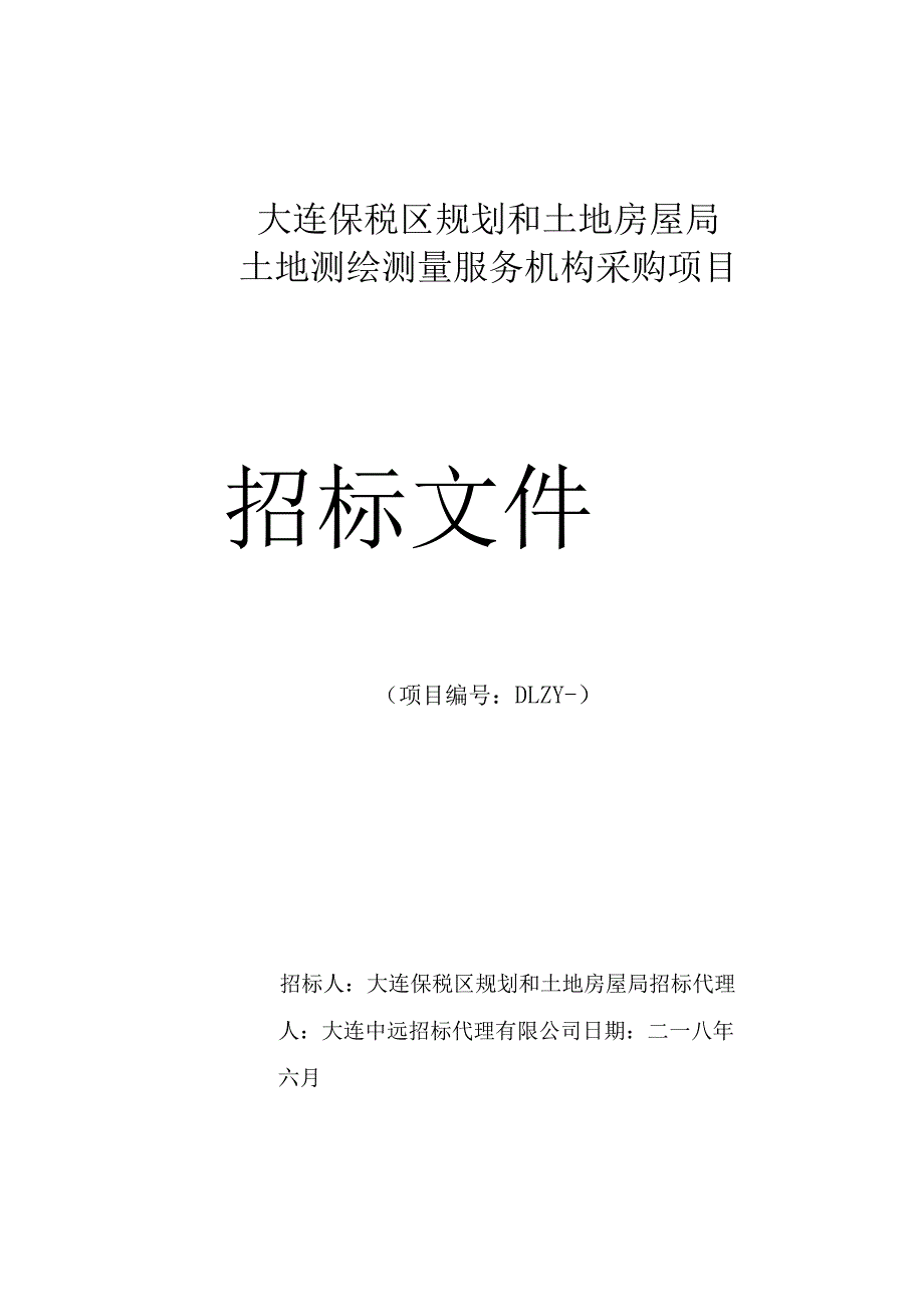 规划和土地房屋局土地测绘测量服务机构招投标书范本.docx_第1页