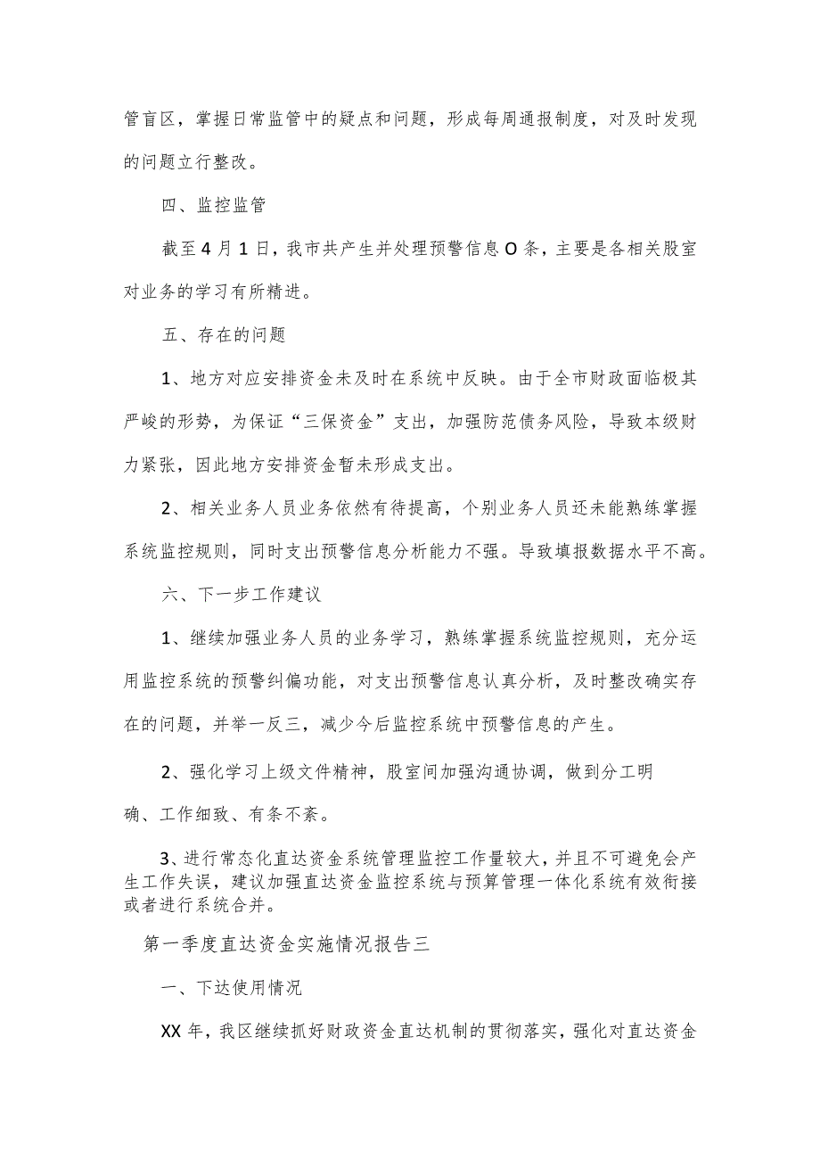 第一季度直达资金实施情况报告8篇.docx_第3页