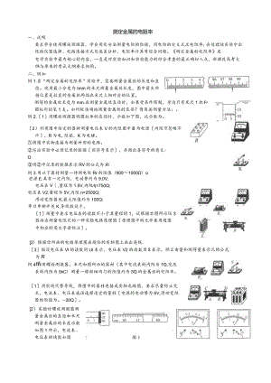 测定金属的电阻率.docx