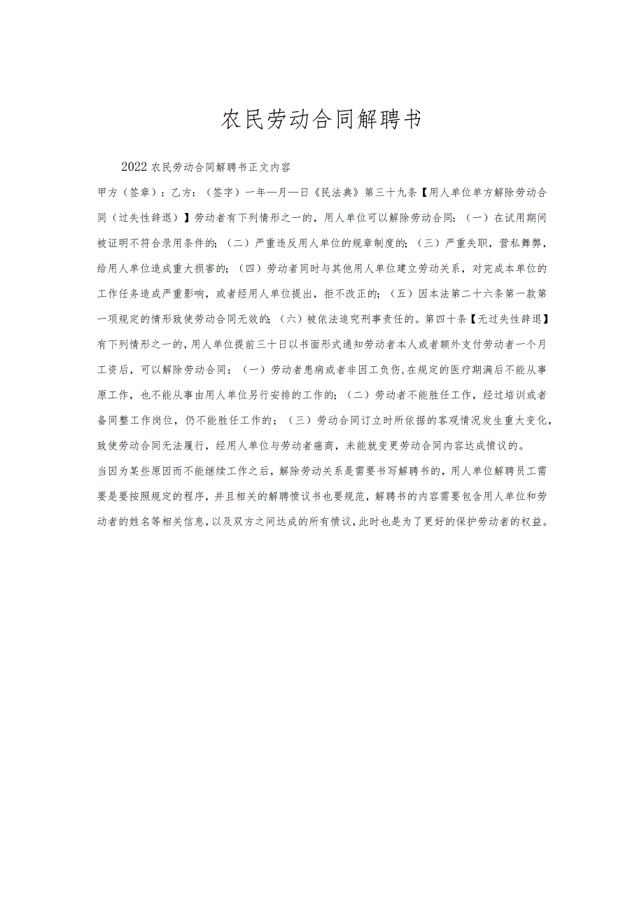 农民劳动合同解聘书.docx_第1页