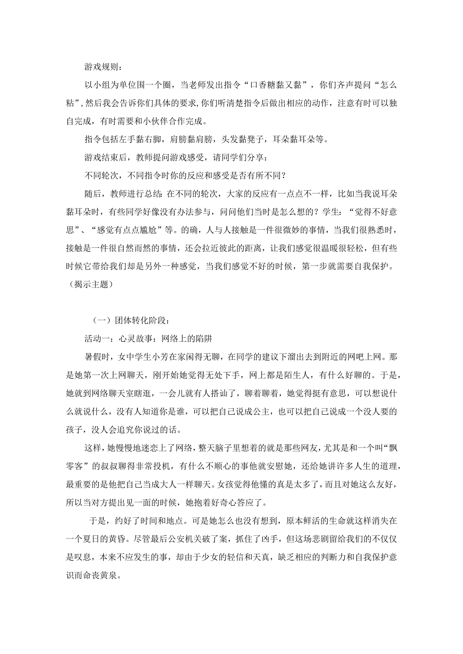 八年级心理健康下册第四单元第三课《学会自我保护》教学设计-闽教版.docx_第2页