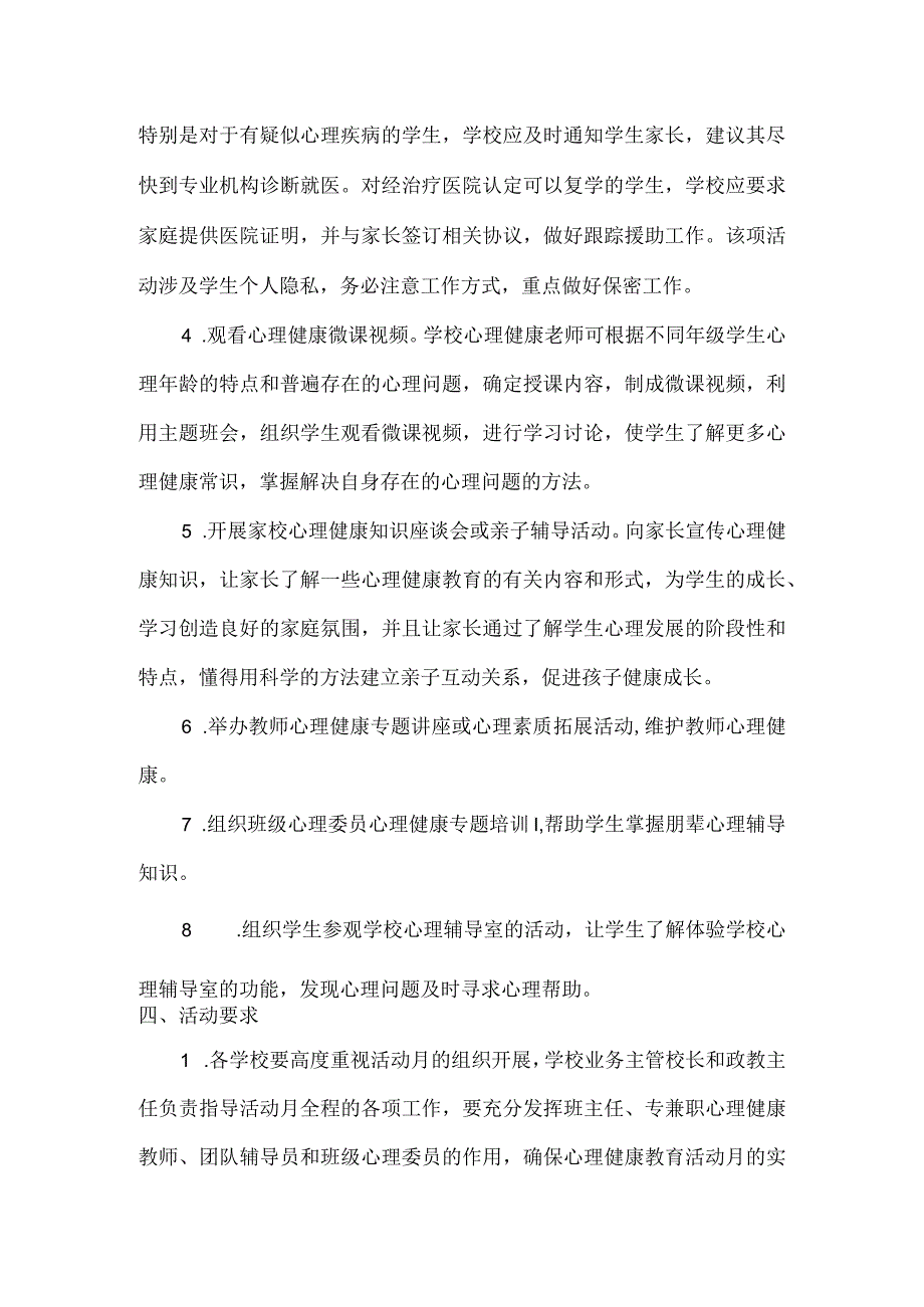 教务工作心理健康教育活动方案.docx_第2页