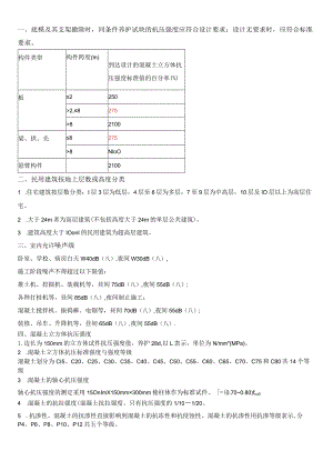 二级建造技术人员建筑工程管理和实务考试重点复习.docx