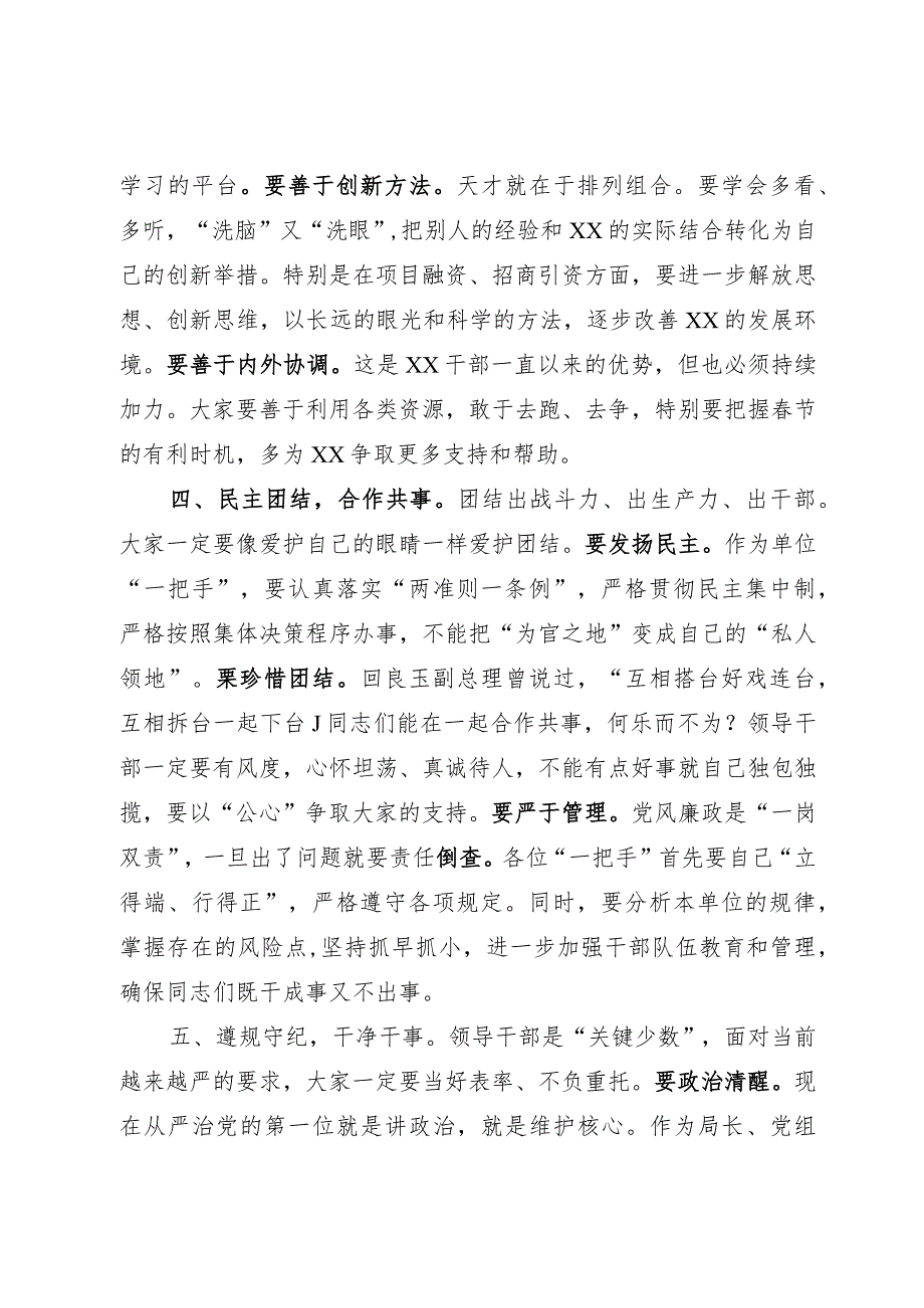 新任领导干部集体讲话.docx_第3页