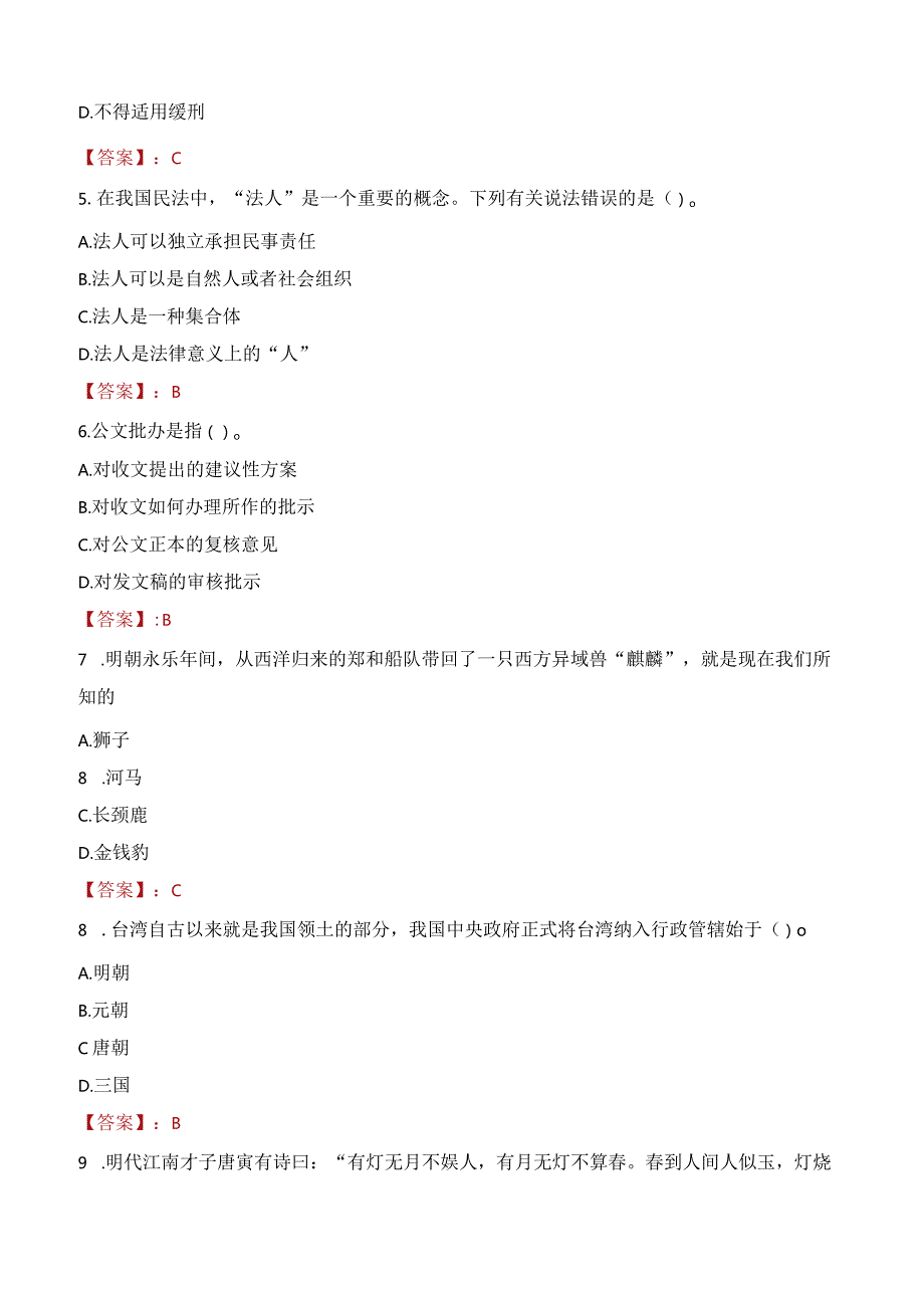 2023年合山市三支一扶笔试真题.docx_第2页