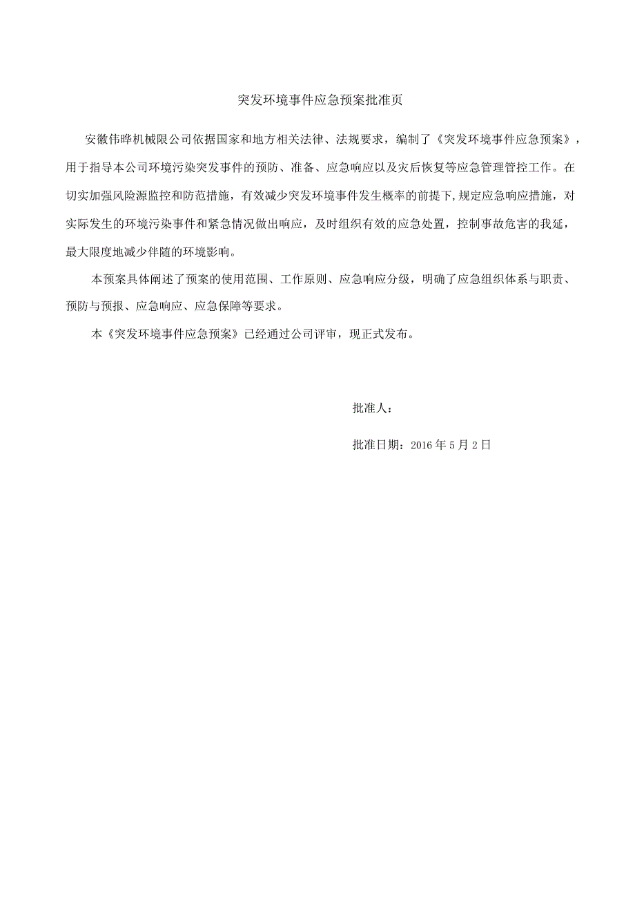 X机械企业突发环境事件应急预案.docx_第2页