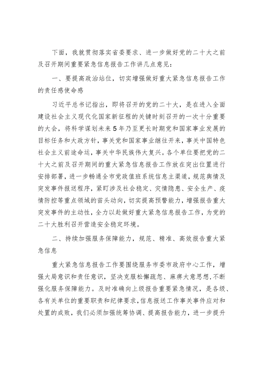 党的盛会之前及召开期间重要紧急情况报告专题部署会主持讲话【壹支笔】&在镇担当作为报告会暨全域清洁化工程“百日攻坚”动员部署会上的讲话.docx_第2页