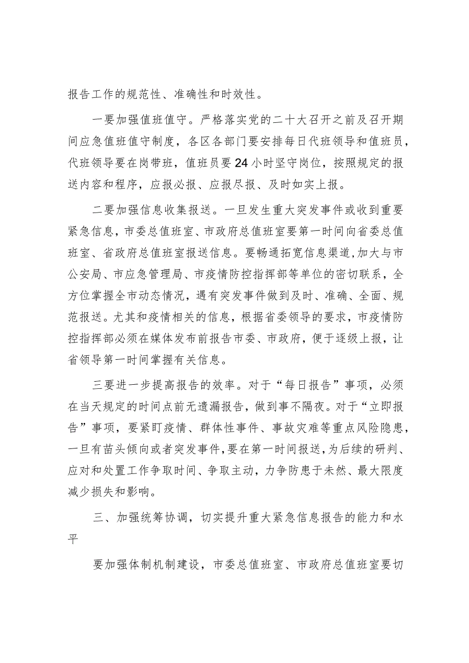 党的盛会之前及召开期间重要紧急情况报告专题部署会主持讲话【壹支笔】&在镇担当作为报告会暨全域清洁化工程“百日攻坚”动员部署会上的讲话.docx_第3页