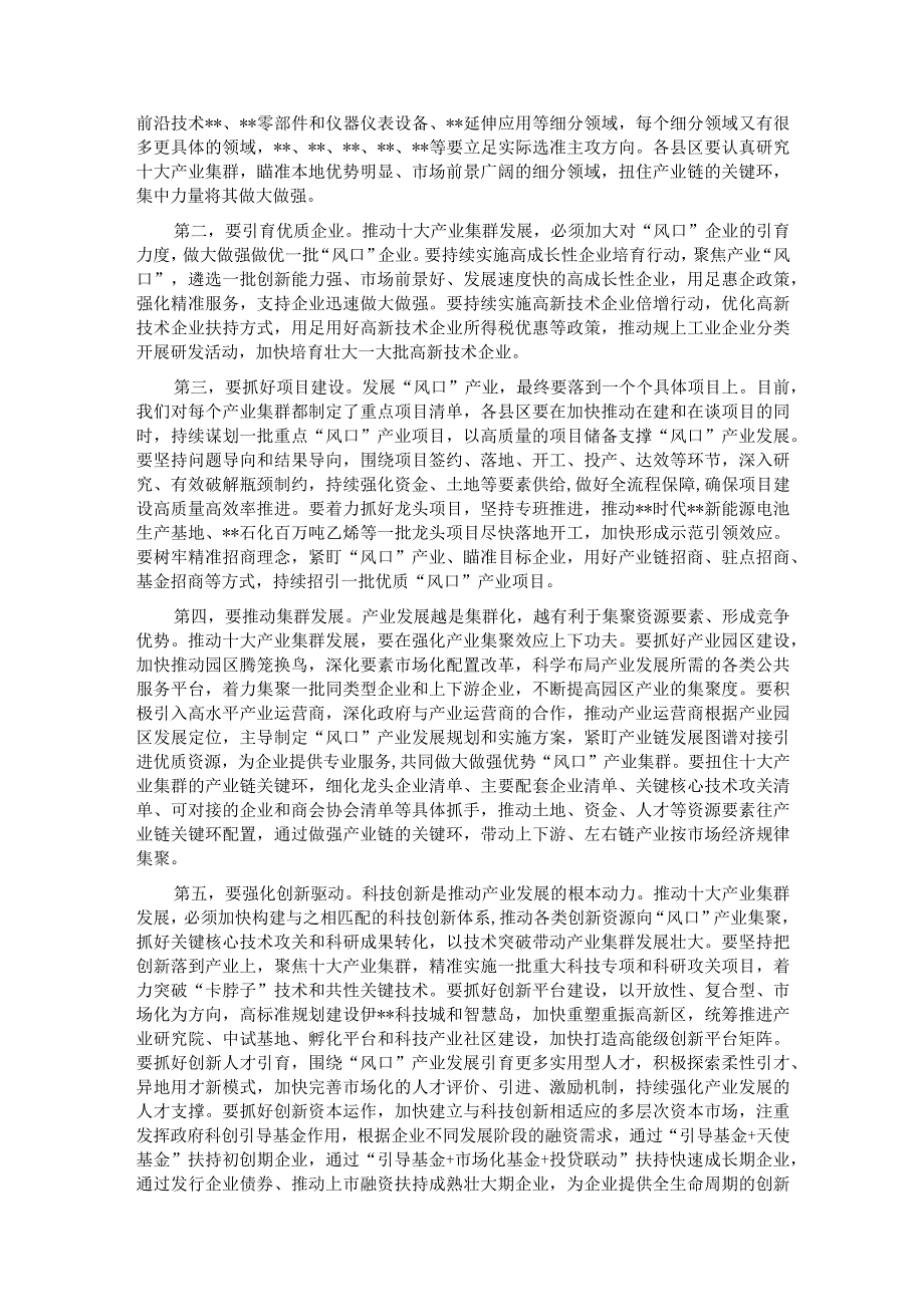 在全区整合优化工作部署会议上的讲话&市委书记在重点产业集群工作部署会上的讲话.docx_第3页