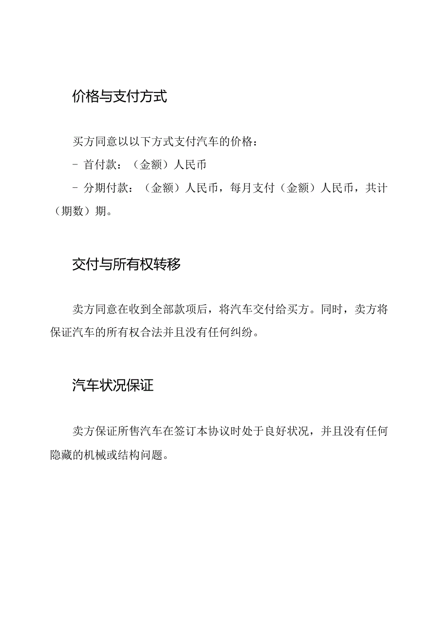 全篇个人汽车销售协议书.docx_第2页