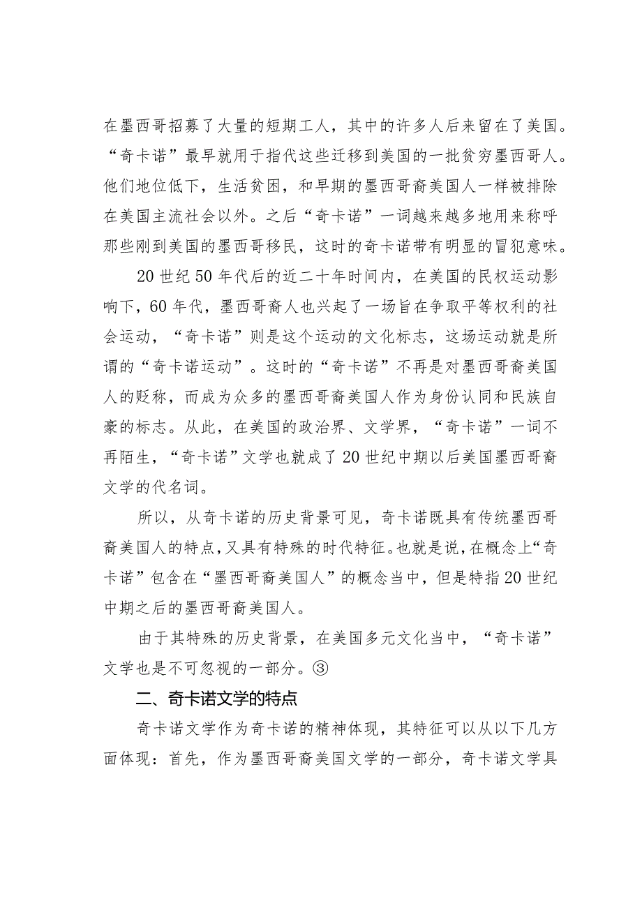 关于奇卡诺文学简论.docx_第3页